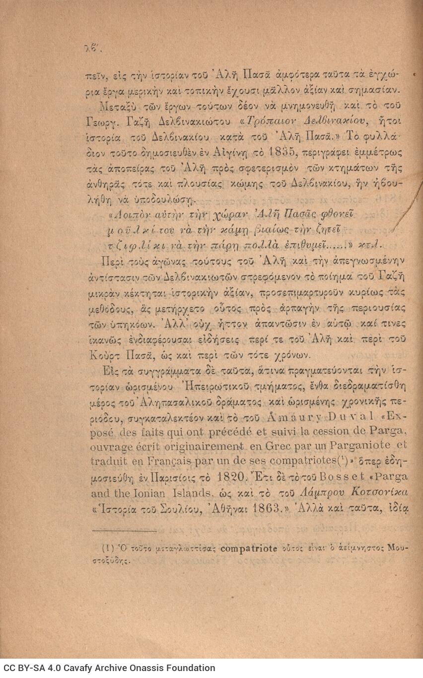 23 x 15 εκ. ξδ’ σ. + 2 σ. χ.α. + 616 σ. + δετός χάρτης, όπου στη σ. [α’] σελίδα τίτ